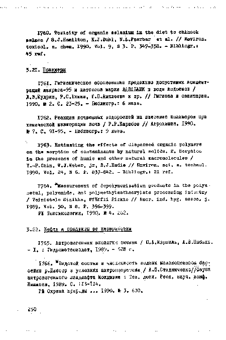 Л.В.Кудрин, Р.С.Ехина, Г.П.Амплеева и др. // Гигиена и санитария. 1990. М? 2. С. 23-25. - Библиогр.: 6 назв.