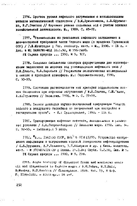 Ю.М.Деньга, В.А.Воробьев // Результаты экологических исследований в океане и приводной атмосфере. М.: Гидроыетеоиздат, 1990.