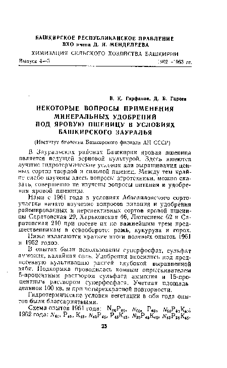 В Зауральских районах Башкирии яровая пшеница является ведущей зерновой ...