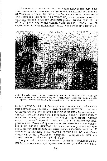 Две герметические установки для исследования влияния на животных дезионизированного воздуха. Лаборатория кафедры общей и экспериментальной гигиены 3-го Московского медицинского института.
