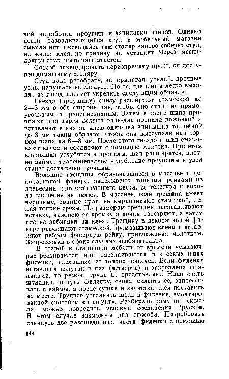 Способ ликвидировать первопричину прост, он доступен домашнему столяру.