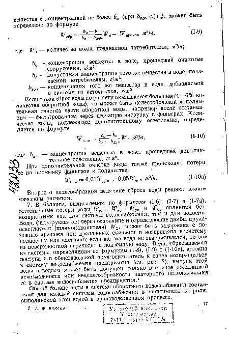 Вопрос о целесообразной величине сброса воды решают экономическим расчетом.