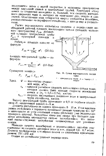 Схема вертикального отстойника