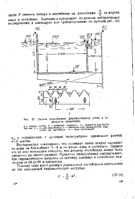 Детали водосборного (периферийного) лотка в радиальном отстойнике