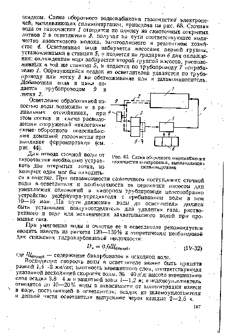 Схема оборотного водоснабжения газоочистки электропечей, выплавляющих силикомарганец