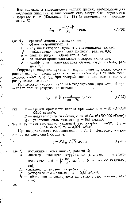 К — коэффициент использования объема гидроциклона, равный 0,5.