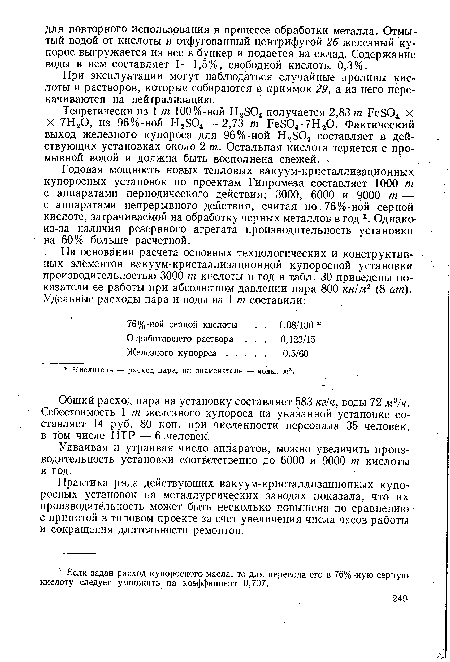 При эксплуатации могут наблюдаться случайные проливы кислоты и растворов, которые собираются в приямок 29, а из него перекачиваются на нейтрализацию.