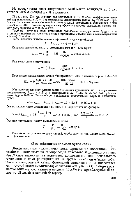 Н = ЛПрох + Л0сад Лзап 1,0 — — 2,15 —0,85 = 4 ж.