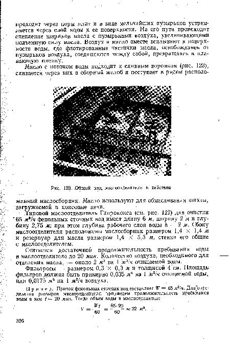 Общий вид маслоотделителя в действии