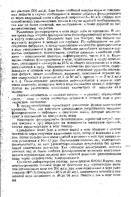 Некоторые флотореагенты (ксантогенаты, сернистый натрий, сер- ная кислота и др.) образуют на поверхности минералов прочную, иногда нерастворимую в воде пленку.