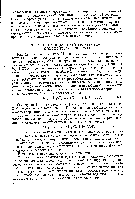 Таков в схематическом изложении процесс взаимодействия с природной водой содержащихся в травильных стоках соединений серной кислоты и железного купороса.