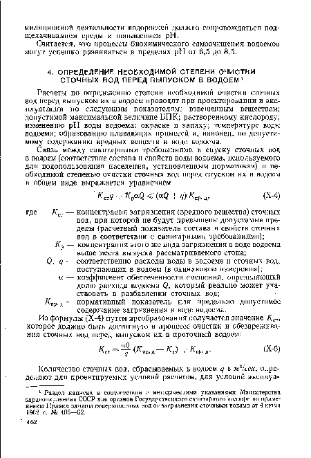 Кпр. д — нормативный показатель или предельно допустимое содержание загрязнения в воде водоема.