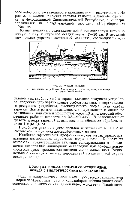 Косилка камыша