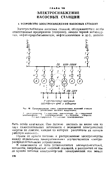 Принципиальная схема электропитания насосной станции с двигателями высокого напряжения