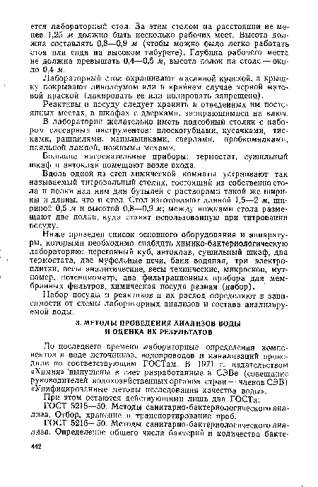 ГОСТ 5215—50. Методы санитарно-бактериологического анализа. Отбор, хранение и транспортирование проб.