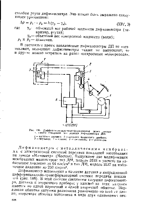 Дифференциально-трансформаторная схема дистанционного измерения при помощи дифманометра ДМ
