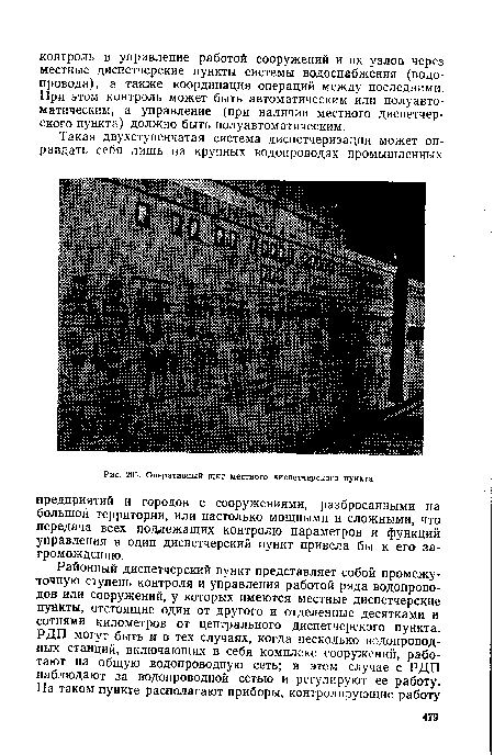 Оперативный щит местного диспетчерского пункта