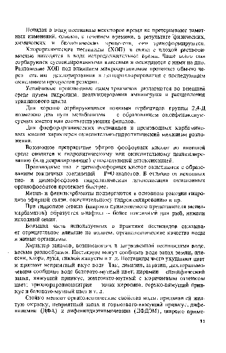 Устойчивые производные силш-триазинов разлагаются во внешней среде путем гидролиза, деалкилирования аминогрупп и расщепления триазинового цикла.