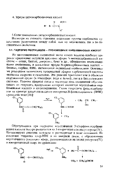 Несмотря на схожесть строения, отдельные группы карбаматов существенно различаются между собой как по химическим, так и по пе-стицидным свойствам.