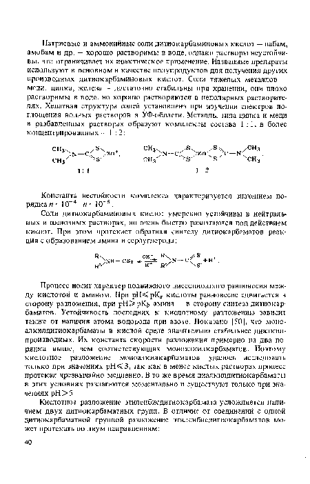 Константа нестойкости комплекса характеризуется значением порядка п • 10 4— п’ 10-5.