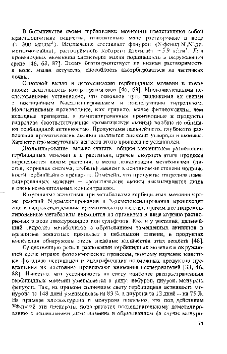 В организме животных при метаболизме гербицидных мочевин кроме реакций N - де метилирования и 1ч-деметоксилирования происходит еще и гидроксилирование ароматического кольца, причем все гидрокси-лированные метаболиты выводятся из организма в виде хорошо растворимых в воде глюкуронидов или сульфатов. Как и у растений, дальнейший гидролиз метаболитов с образованием замещенных анилинов в организме животных протекает в небольшой степени, в продуктах выделения обнаружены лишь следовые количества этих веществ [46].