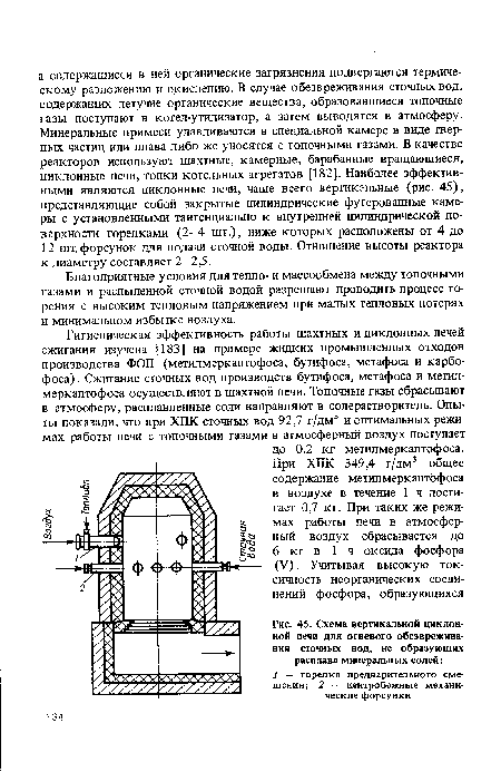 Схема вертикальной циклонной печи для огневого обезвреживания сточных вод, не образующих расплава минеральных солей