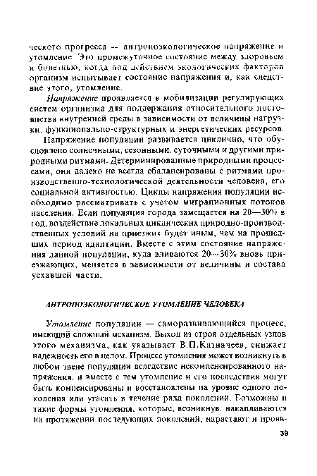 Напряжение проявляется в мобилизации регулирующих систем организма для поддержания относительного постоянства внутренней среды в зависимости от величины нагрузки, функционально-структурных и энергетических ресурсов.