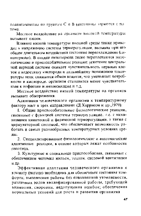 Местное воздействие на организм высокой температуры вызывает ожоги.