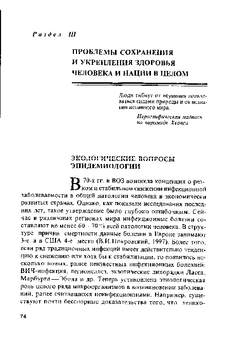 Люди гибнут от неумения пользоваться силами природы и от незнания истинного мира.