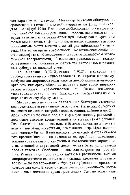 По мнению В.Ю.Литвина (1988), переходя от свободноживущего существования к паразитическому, возбудители сапронозов оказываются способными использовать организм как среду обитания именно в силу своих широких экологических возможностей и физиологической универсальности, а не благодаря специализации к паразитическому образу жизни.