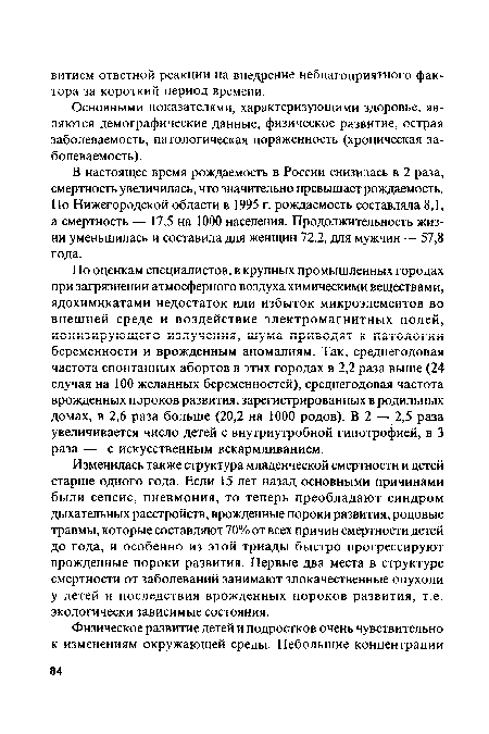 Основными показателями, характеризующими здоровье, являются демографические данные, физическое развитие, острая заболеваемость, патологическая пораженность (хроническая заболеваемость).