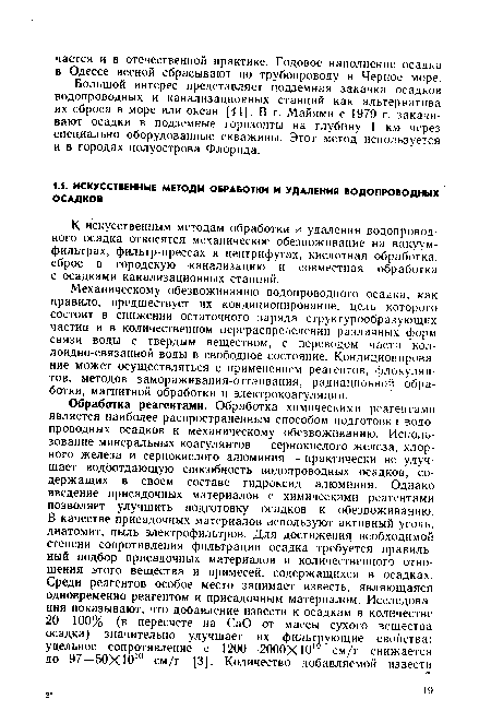 Большой интерес представляет подземная закачка осадков водопроводных и канализационных станций как альтернатива их сброса в море или океан [44]. В г. Майями с 1979 г. закачивают осадки в подземные горизонты на глубину 1 км- через специально оборудованные скважины. Этот метод используется и в городах полуострова Флорида.