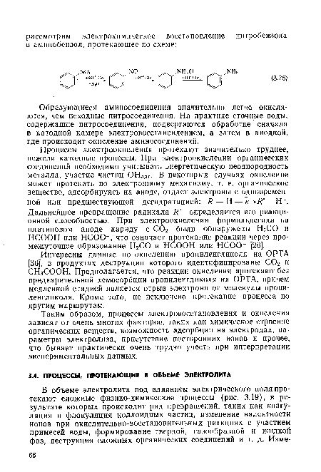 Интересны данные по окислению пропиленгликоля на ОРТА [36], в продуктах деструкции которого идентифицированы С02 и СН3СООН. Предполагается, что реакции окисления протекают без предварительной хемосорбции пропиленгликоля на ОРТА, причем медленной стадией является отрыв электрона от молекулы пропиленгликоля. Кроме того, не Исключено протекание процесса по другим маршрутам.