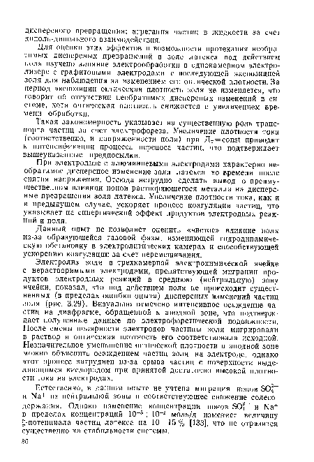 Такая закономерность указывает на существенную роль транспорта частиц за счет электрофореза. Увеличение плотности тока (соответственно, и напряженности поля) при Дт = const приводит к интенсификации процесса переноса частиц, что подтверждает вышеуказанные предпосылки.