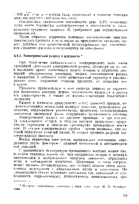 Процессы, происходящие в зоне разряда, зависят от параметров разрядного контура, формы подаваемого импульса и других его характеристик, а также от физико-химических показателей дисперсии.