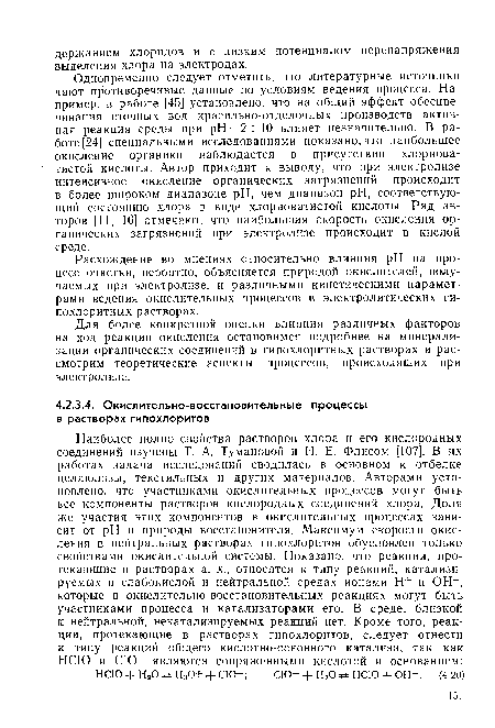 Для более конкретной оценки влияния различных факторов на ход реакций окисления остановимся подробнее на минерализации органических соединений в гипохлоритных растворах и рассмотрим теоретические аспекты процессов, происходящих при электролизе.