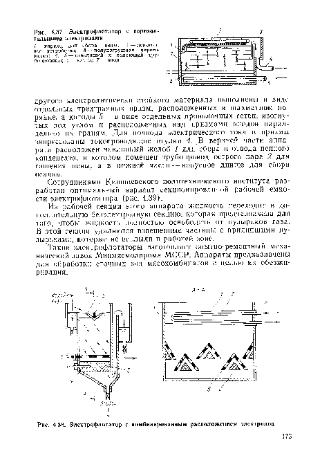 Электрофлотатор с комбинированным расположением электродов