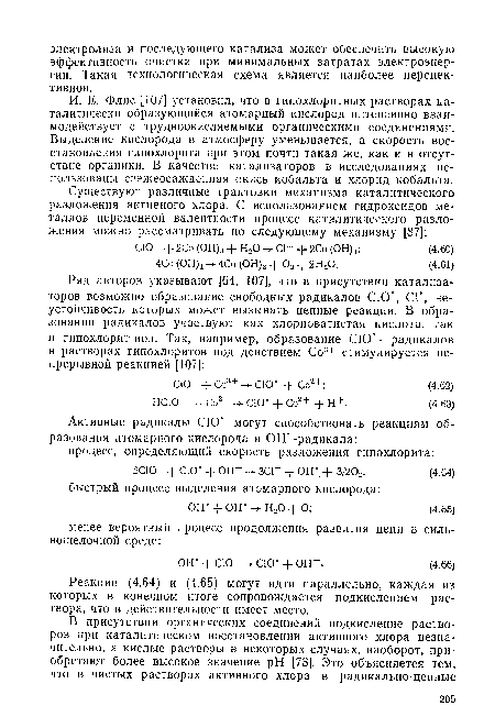 Реакции (4.64) и (4.65) могут идти параллельно, каждая из которых в конечном итоге сопровождается подкислением раствора, что в действительности имеет место.