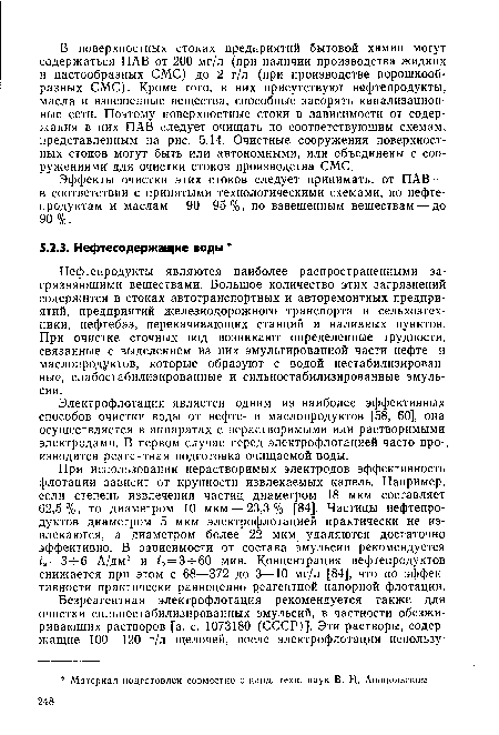 При использовании нерастворимых электродов эффективность флотации зависит от крупности извлекаемых капель. Например, если степень извлечения частиц диаметром 18 мкм составляет 62,5%, то диаметром 10 мкм — 23,3% [84]. Частицы нефтепродуктов диаметром 5 мкм электрофлотацией практически не извлекаются, а диаметром более 22 мкм удаляются достаточно эффективно. В зависимости от состава эмульсии рекомендуется ¿а = 3ч-6 А/дм2 и ¿э = 3-ь60 мин. Концентрация нефтепродуктов снижается при этом с 68—372 до 3—10 мг/л [84], что по эффективности практически равноценно реагентной напорной флотации.