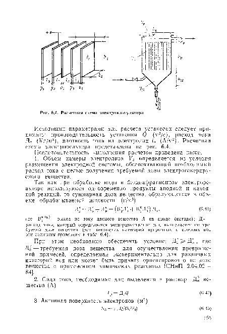 Расчетная схема электрокоагулятора