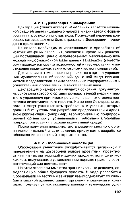 Декларация о намерениях образец