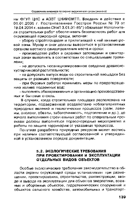 Попутная разработка природных ресурсов может вестись при наличии соответствующей согласованной и утвержденной в установленном порядке документации.