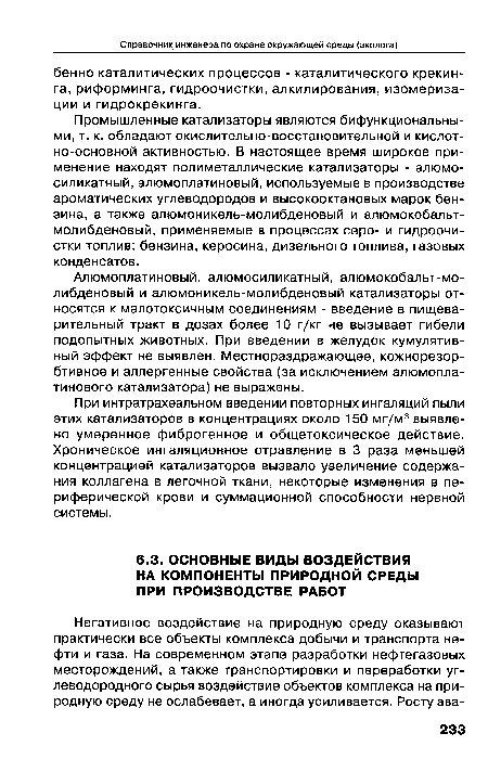 При интратрахеальном введении повторных ингаляций пыли этих катализаторов в концентрациях около 150 мг/м3 выявлено умеренное фиброгенное и общетоксическое действие. Хроническое ингаляционное отравление в 3 раза меньшей концентрацией катализаторов вызвало увеличение содержания коллагена в легочной ткани, некоторые изменения в периферической крови и суммационной способности нервной системы.