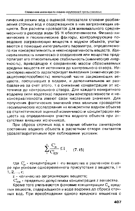 Сццк " предельно допустимая концентрация г вещества.