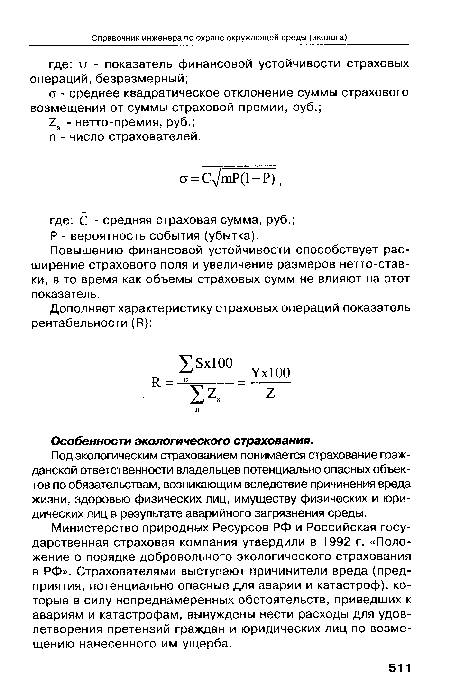 Р - вероятность события (убытка).