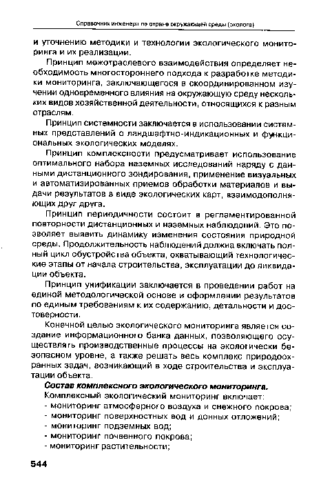 Состав комплексного экологического мониторинга.