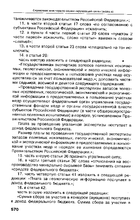 Плата за проведение указанной экспертизы поступает в доход федерального бюджета.