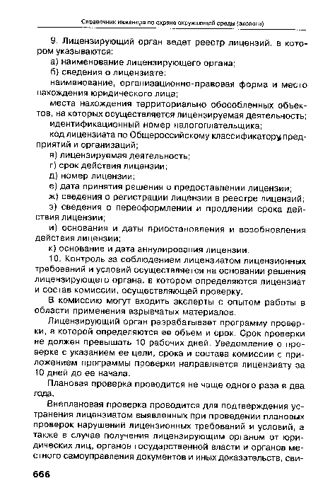 Плановая проверка проводится не чаще одного раза в два года.