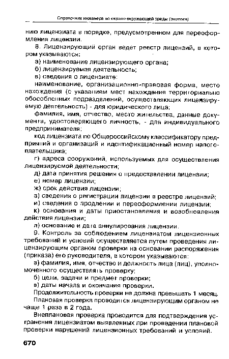 Продолжительность проверки не должна превышать 1 месяц.