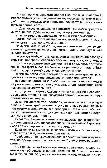 Если копии документов не заверены нотариусом, они представляются с предъявлением оригинала.